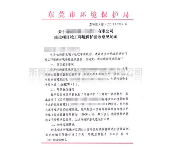 代辦企業(yè)&ldquo;三同時(shí)&rdquo;環(huán)?？⒐を?yàn)收